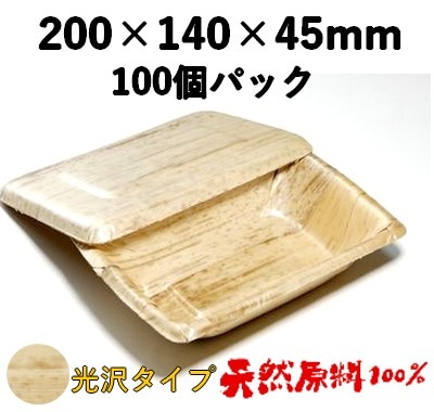 白竹皮プレス容器｜天然竹皮100％｜上品・モダン｜弁当・寿司向け 100個パック WPY-200H