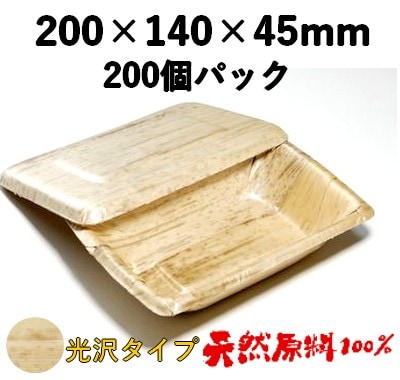 白竹皮プレス容器｜天然竹皮100％｜上品・モダン｜弁当・寿司向け 200個パック WPY-200H