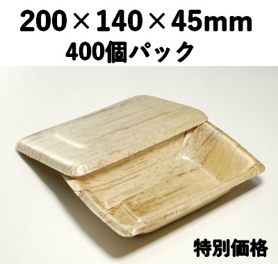 白竹皮プレス容器 WPY-200H 400枚入 特別価格