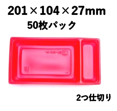 中仕切 SU-302-N1 2つ仕切り 50枚パック