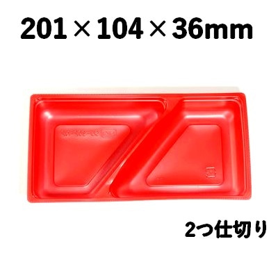 中仕切り SU-302-N2 2つ仕切り