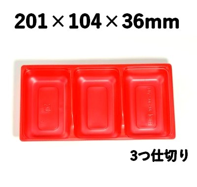 中仕切り SU-302-N3 3つ仕切り