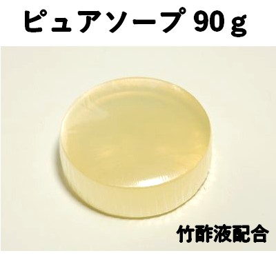 ピュアソープ 竹酢液配合