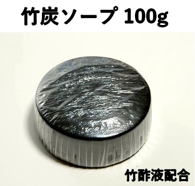 竹炭ソープ 竹酢液配合