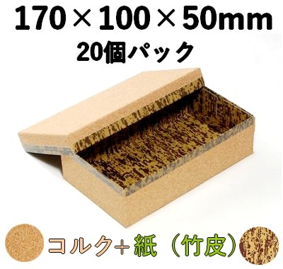 コルク ハイブリッド容器｜精肉・惣菜・特産品向け｜20個パック CMH-7H