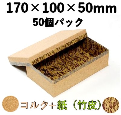 コルク ハイブリッド容器｜精肉・惣菜・特産品向け｜50個パック CMH-7H