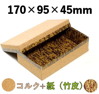 コルク ハイブリッド容器 CMH-8H 印象的 存在感 特産品 雑貨 精肉