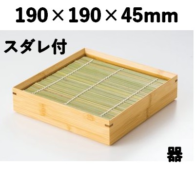 炭化麺皿 正角 19477 器 竹 ザル そば 天ぷら 