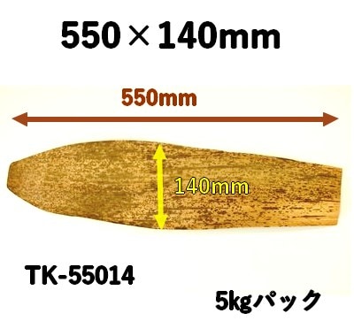 竹皮型抜 TK-55014 5㎏パック 冷凍 レンジ 弁当 お菓子