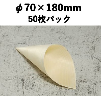 ウッド コーン  KC-180 50枚パック 木 ケータリング 薬味/惣菜/お弁当