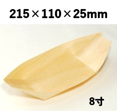 木舟皿 8寸 KFS-8S 食べ歩き お菓子 惣菜 
