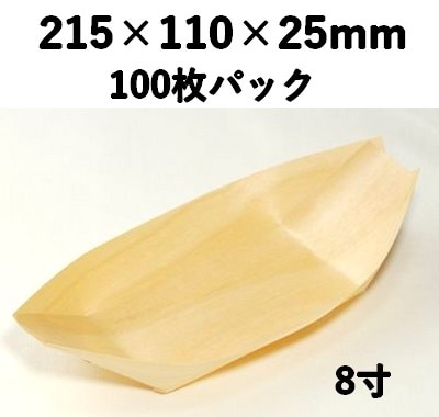 木舟皿 8寸 KFS-8S 100枚パック 木 ケータリング 薬味/惣菜/お弁当