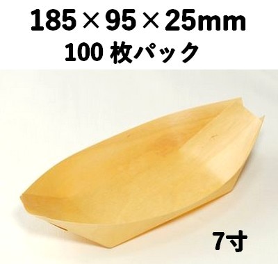 木舟皿 7寸 KFS-7S 100枚パック 木 ケータリング 薬味/惣菜/お弁当