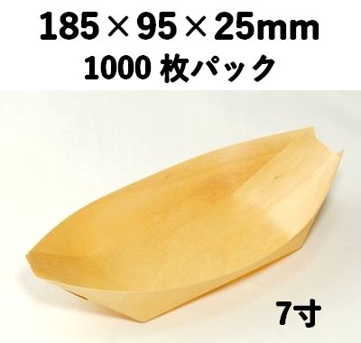 木舟皿 7寸 KFS-7S 1000枚パック 木 ケータリング 薬味/惣菜/お弁当
