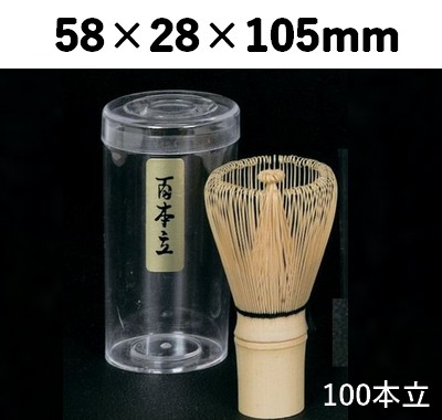 茶せん 100本立 並 39609B インバウンド お茶 体験