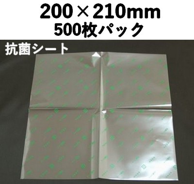 抗菌シート 200×210　500枚パック　銀イオン 抗菌 鮮度保持