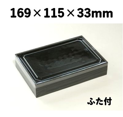 プラ折箱 WSB-410 黒部  お菓子 お寿司 お弁当