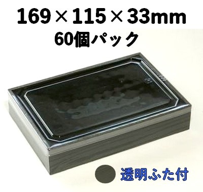 弁当・寿司向け｜発泡素材 折箱容器〈黒部柄〉｜軽量・保冷｜60個パック｜WSB-410