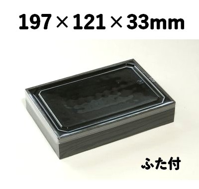プラ折箱 WSB-415 黒部  お菓子 お寿司 お弁当