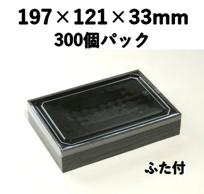 プラ折箱 WSB-415 黒部 300個パック お菓子 お寿司 お弁当