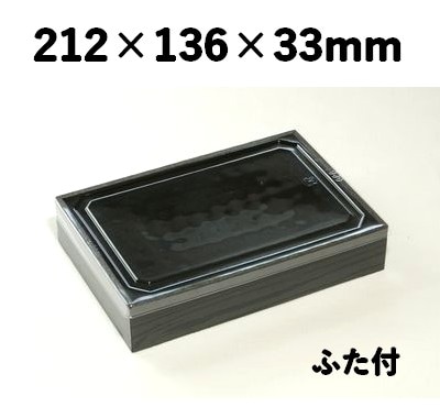プラ折箱 WSB-420 黒部  お菓子 お寿司 お弁当