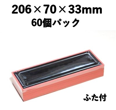 プラ折箱 WSR-430 ストライプ 60個パック お菓子 お寿司 お弁当
