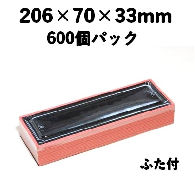 プラ折箱 WSR-430 ストライプ 600個パック お菓子 お寿司 お弁当