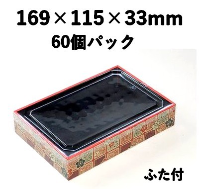 プラ折箱 WSU-410 小梅 60個パック お菓子 お寿司 お弁当