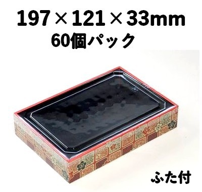 プラ折箱 WSU-415 小梅 60個パック お菓子 お寿司 お弁当