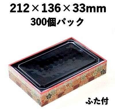 プラ折箱 WSU-420 小梅 300個パック お菓子 お寿司 お弁当