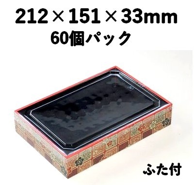 プラ折箱 WSU-423 小梅 60個パック お菓子 お寿司 お弁当