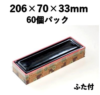 プラ折箱 WSU-430 小梅 60個パック お菓子 お寿司 お弁当