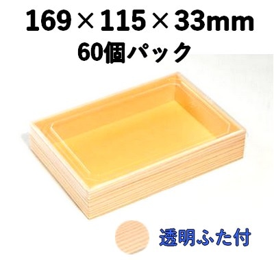 弁当・寿司向け｜発泡素材 折箱容器〈木目柄〉｜軽量・保冷｜60個パック｜WSW-410
