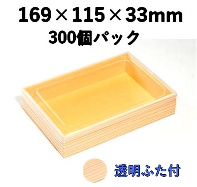弁当・寿司向け｜発泡素材 折箱容器〈木目柄〉｜軽量・保冷｜300個パック｜WSW-410