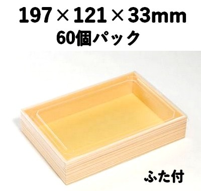 プラ折箱 WSW-415 木目 60個パック お菓子 お寿司 お弁当