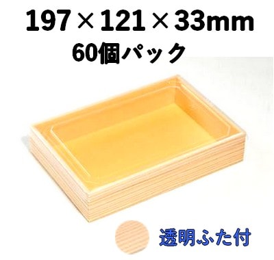弁当・寿司向け｜発泡素材 折箱容器〈木目柄〉｜軽量・保冷｜60個パック｜WSW-415