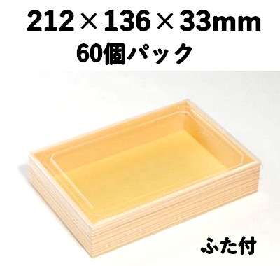 プラ折箱 WSW-420 木目 60個パック お菓子 お寿司 お弁当