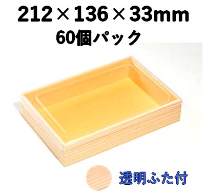 弁当・寿司向け｜発泡素材 折箱容器〈木目柄〉｜軽量・保冷｜60個パック｜WSW-420