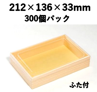プラ折箱 WSW-420 木目 300個パック お菓子 お寿司 お弁当