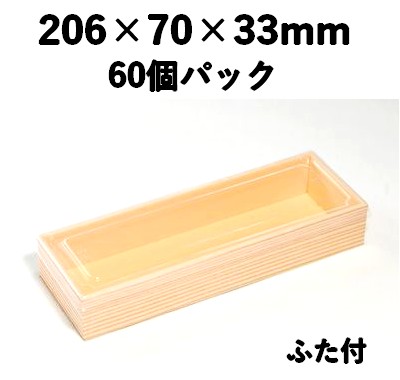 プラ折箱 WSW-430 木目 60個パック お菓子 お寿司 お弁当