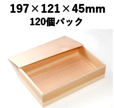 吉野杉 木箱 KB-415 120個パック 存在感 寿司 会席 お土産