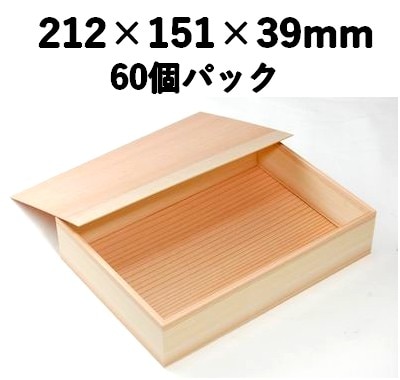 吉野杉 木箱 KB-423 60個パック 存在感 寿司 会席 お土産