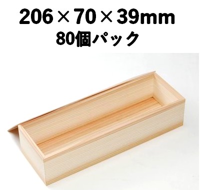 吉野杉 木箱 KB-430 80個パック 存在感 寿司 会席 お土産