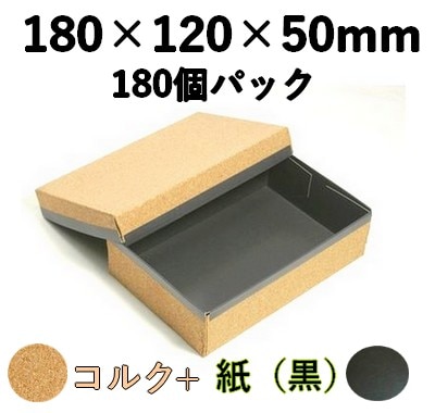 ハイブリッド容器 裏黒｜高級ギフト・惣菜向け｜180個パック CMH-6H-BK