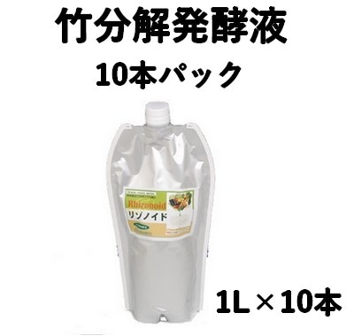 竹分解発酵液 リゾノイド 1L×10本パック 抗酸化 土壌改良材