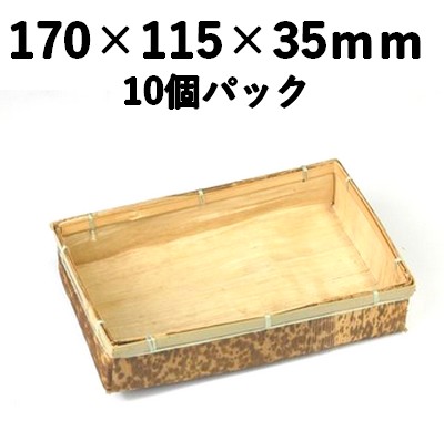 孟竹BOX MYNB-2 (浅底) 本体のみ 10個パック *発送までに数日かかります