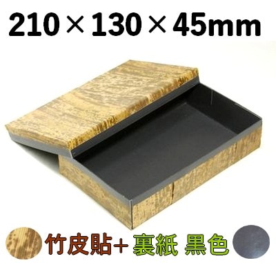 竹皮貼 ハイブリッド容器 裏黒｜加工品・特産品ギフト・弁当・そば用｜MXH-210H-BK