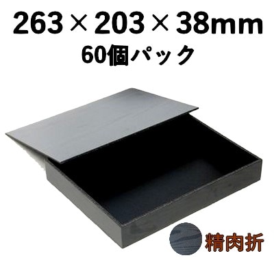 精肉折 黒杉 1㎏ KSO-10 60個パック ギフト 精肉