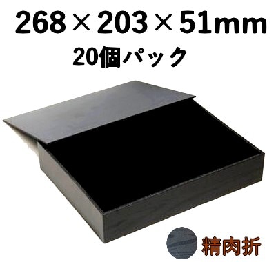 精肉折 黒杉 1.5㎏ KSO-15 20個パック ギフト 精肉