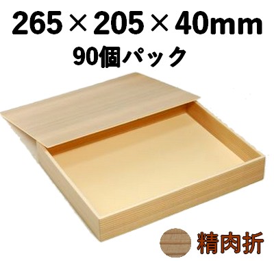 精肉折 杉柄 SGO-26-20 90個パック ギフト 精肉